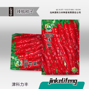 5 grams of 8819 long chili peppers (approximately 500 peppers)