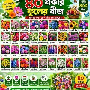30 প্রকার ফুলের বীজ (আলাদা আলাদা জিপার প্যাকেটে)+পদ্ম গিফট