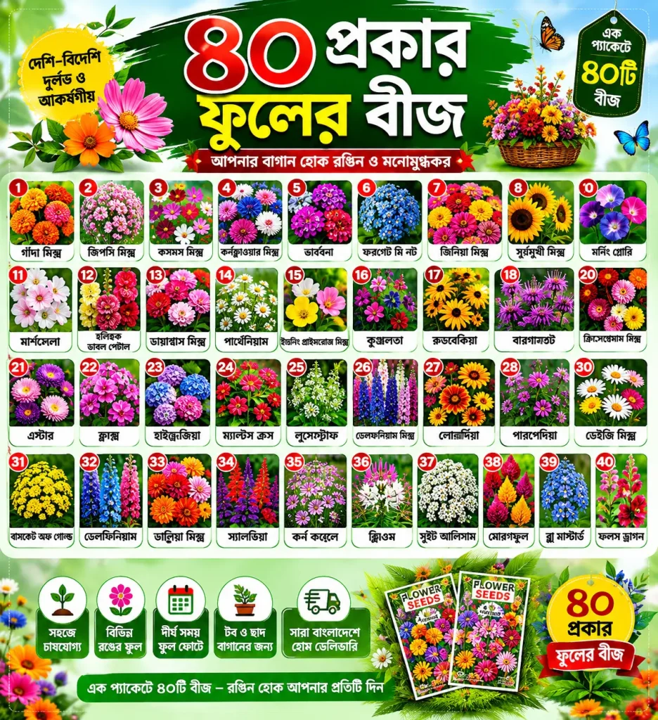 30 প্রকার ফুলের বীজ (আলাদা আলাদা জিপার প্যাকেটে)+পদ্ম গিফট